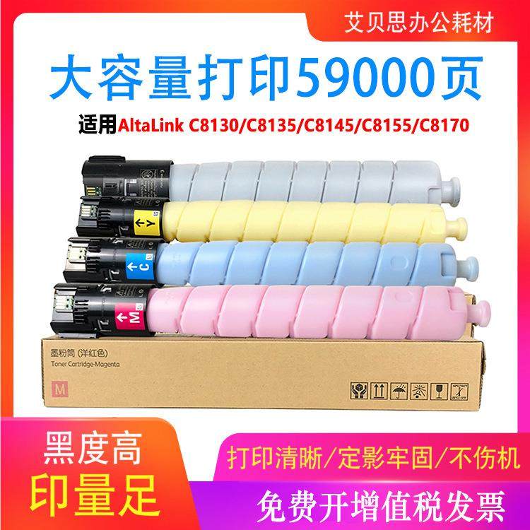 适用C8170施乐C8130粉盒AltaLink C8135碳粉C8145 013R00681鼓架