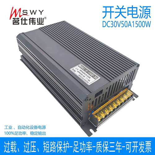茗仕伟业30V1500W开关电源50A直流 电机马达LED灯设备S-1500-30