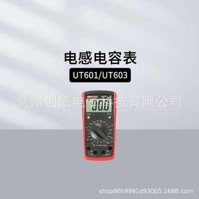 优利德UT601电感电容表 高精度多功能电镀电阻表数字万用表UT603