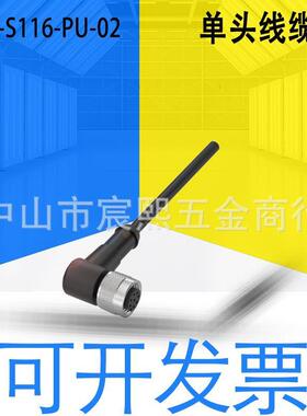 高品质 巴鲁夫BKS-S116-PU-02单头线缆 BCC00YU 位移连接信号线缆