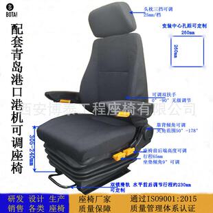 博泰座椅厂家配套青岛港口港机联动台起重机调节航空座椅S802-07