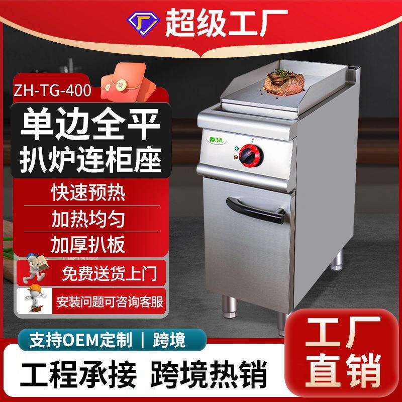 东沛加厚摆摊用商用铁板烧设备 多功能商用单边全平电扒炉连柜座