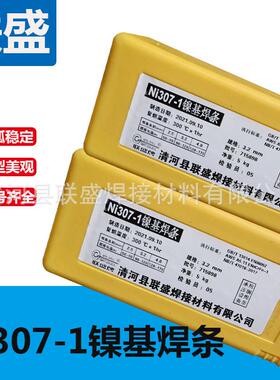 联盛Ni307-1电焊条ENiCrFe-1镍基焊条ENi6062镍基焊条2.5 3.0 4.0