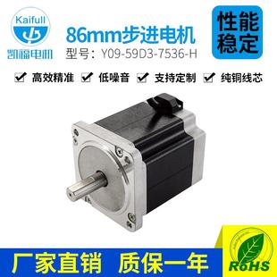 H高速大力矩 7536 凯福单轴1.8矩角86mm两相交流步进电机Y09 59D3