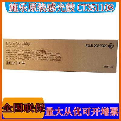 原装富士施乐CT351108硒鼓VI C3370 C3371 C4471 C5571黑色感光鼓