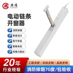 电动链条开窗机铝合金门窗传动器智能开窗机配件电动智能开窗器