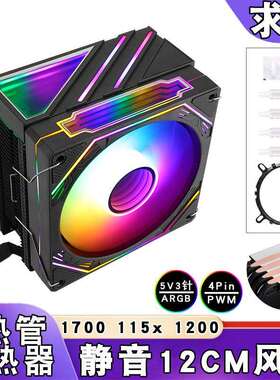 ARGB塔式4铜管CPU散热器4针1700风冷CPU风扇12cm棱镜1151温控amd