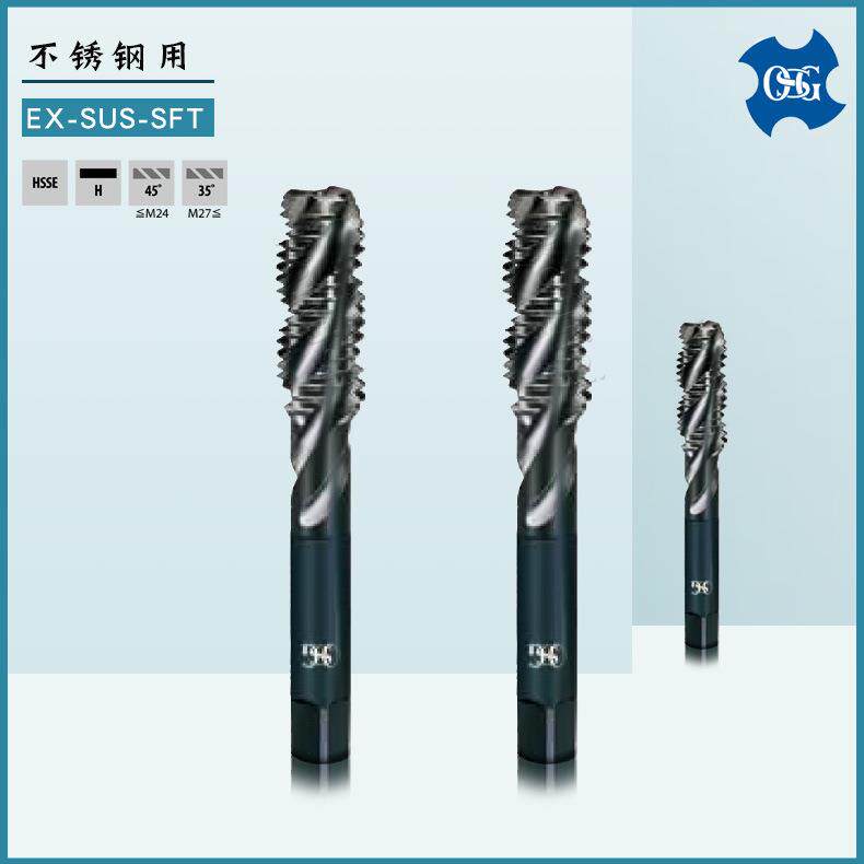 OSG螺旋槽丝锥M10*1 M20*2.5 不锈钢用丝锥盲孔加工 EX-SUS-SFT