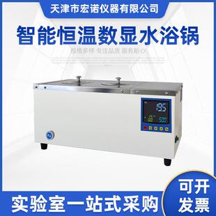 宏诺恒温水浴箱实验室水浴锅数显加热水箱消毒煮沸水浴箱恒温水槽