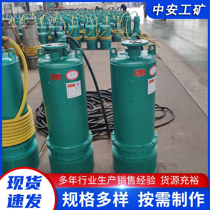 潜水渣浆泵BQS30-15-3 矿用隔爆型潜水排沙电泵