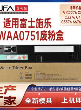 适用CWAA0751施乐IV C2270废粉盒V C3370 C2200 C3376废墨仓C4476