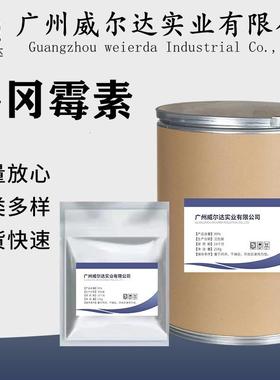 井冈霉素 现货供应 99纯井冈霉素 37248-47-8 质量保证