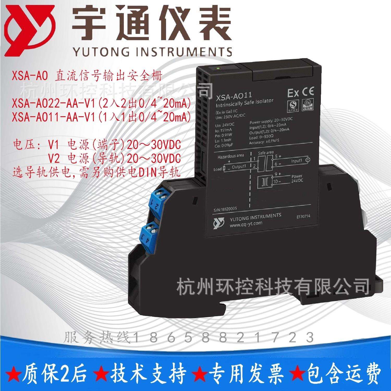 宇通XSA-AO22-AA-V1直流信号输出安全栅2入2出直流0/4~20mA或指定