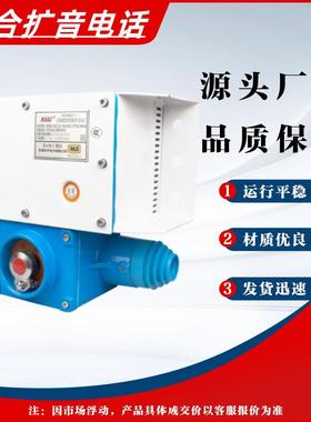 矿用本质安全型组合扩音电话KTC102.3-1(HY)原厂华宁井下通讯使用