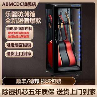 爱保吉他防潮箱大小提琴贝斯保养柜智能恒湿加湿除湿电木吉他乐器