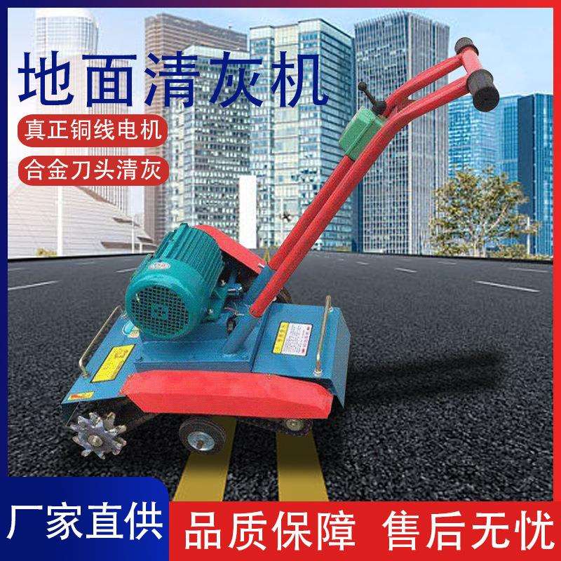 混凝土地面清渣机混泥土地坪清灰机水泥路面清理机落地灰块打扫机