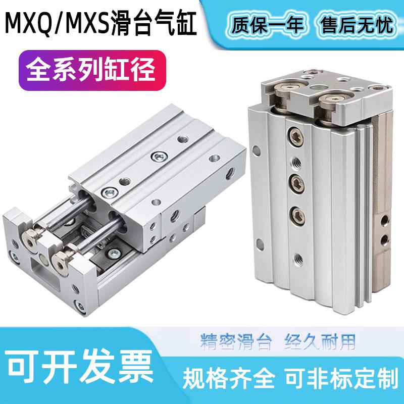气动高精密滑台气缸MXQ/MXS6/8/12/16/20/25*10/20/30/40/50/75AS