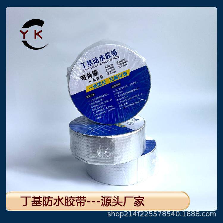 丁基防水胶带彩钢缝隙防水屋顶窗台阳台防水管道密封堵漏一贴止漏