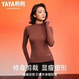 【热力鸭系列】鸭鸭保暖内衣女款加绒加厚德绒中领秋衣内搭打底衫