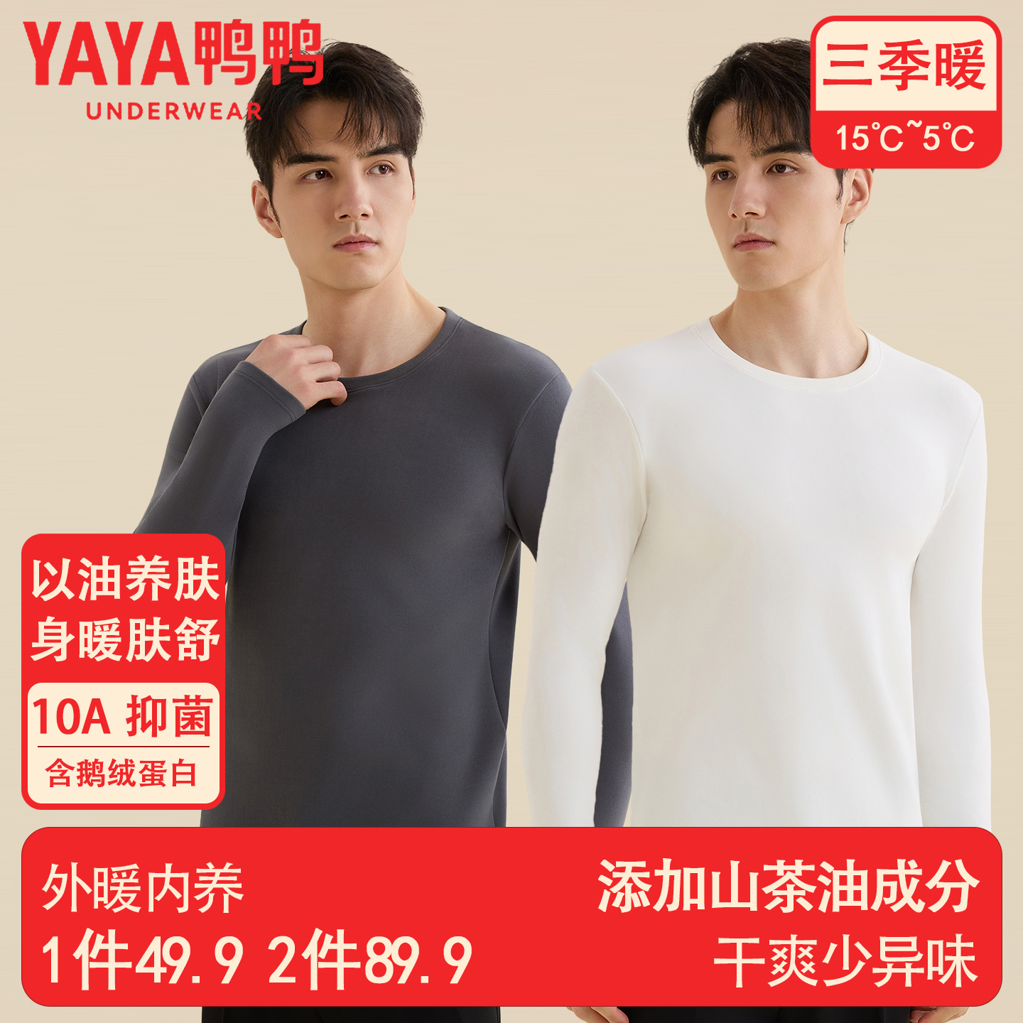 鸭鸭2025新款男士保暖上衣打底衫
