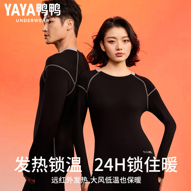 【热力鸭系列】鸭鸭保暖内衣男女款加厚德绒发热秋衣秋裤内搭套装