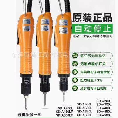速动无刷全自动电批SD-A200L A400L A450L A500LF电动起子现货 价