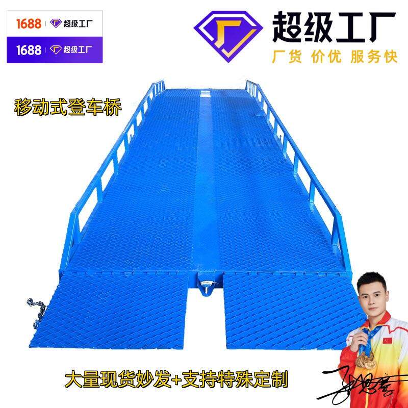 货物装卸叉车升降平台登车桥液压叉车爬坡斜坡过桥移动式登车桥
