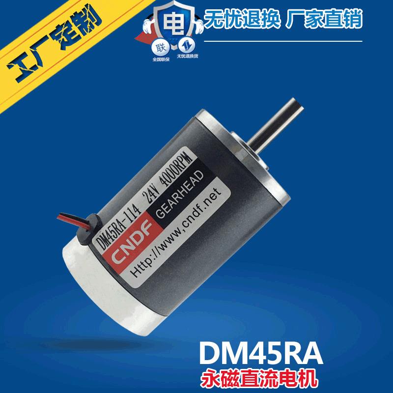 CNDF东方小马达微电机 DM45RA永磁直流电机24v直流小电机东方电机