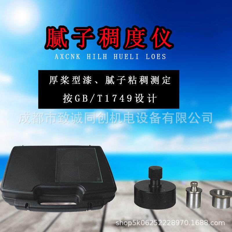 广州标格达BGD593腻子稠度仪 GB/T1749厚浆型漆或腻子粘稠度测定