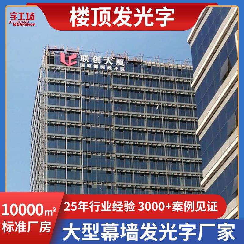 高空玻璃幕墙发光字led灯珠铝板冲孔字商场广告牌户外楼顶大型字