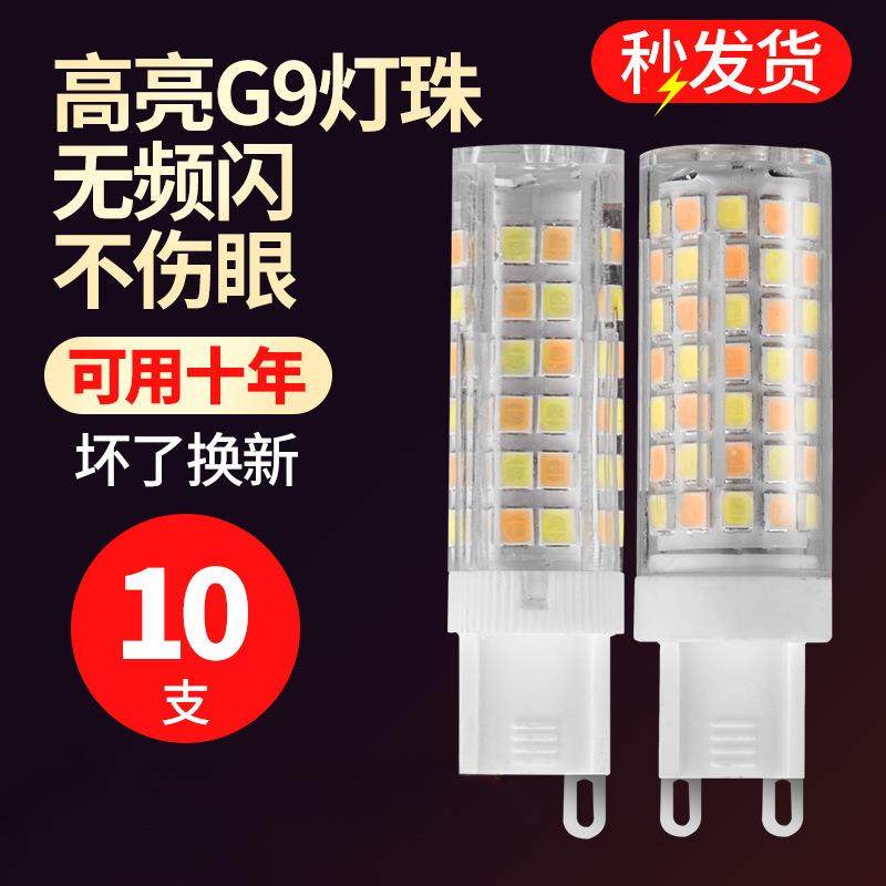 g9光源led灯珠超亮插脚灯泡高亮家用插泡220v三色变光节能灯暖白