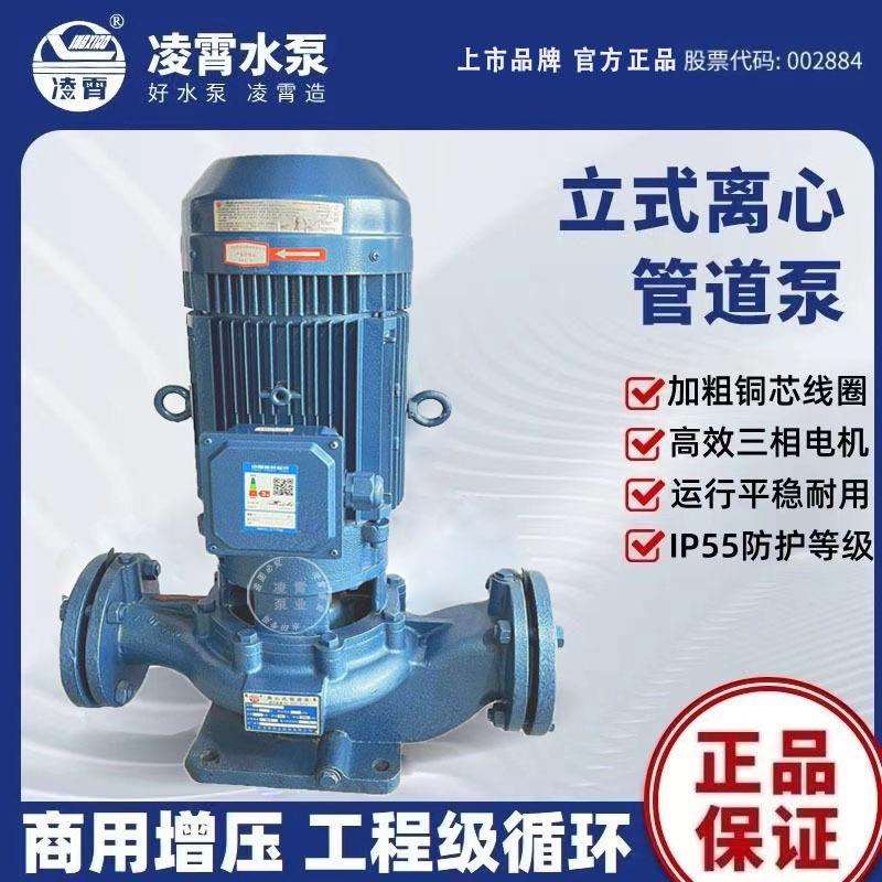 凌霄管道泵GD离心泵太阳能空气能循环喷淋化工业宾馆饭店锅炉