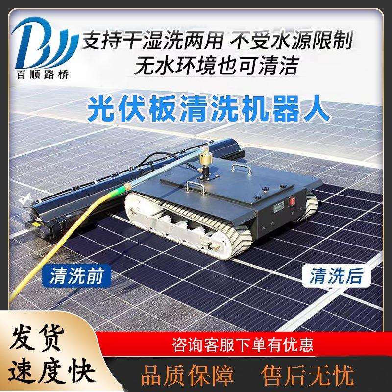远程遥控光伏板清洗机器人全自动发电站清洗设备光伏板智能清扫机