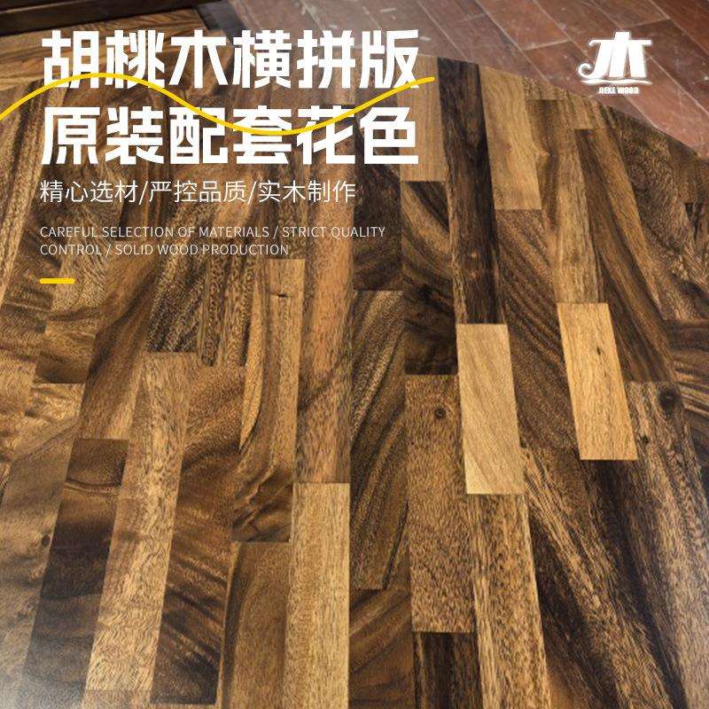 现货胡桃木横拼版入户/客厅/木质为家铺就沉稳底色茶几实木茶几