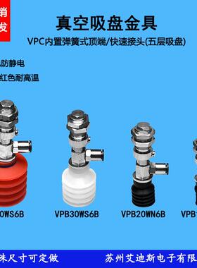 固定型顶部五层真空吸盘工业VPB10/20/30/40WN(S)6B