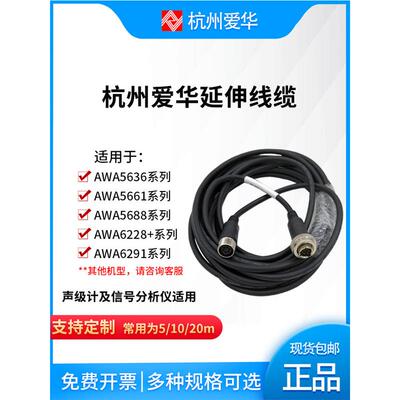 杭州爱华AWA8732声级计延伸线AWA5636 AWA5688 6228+延长线电缆