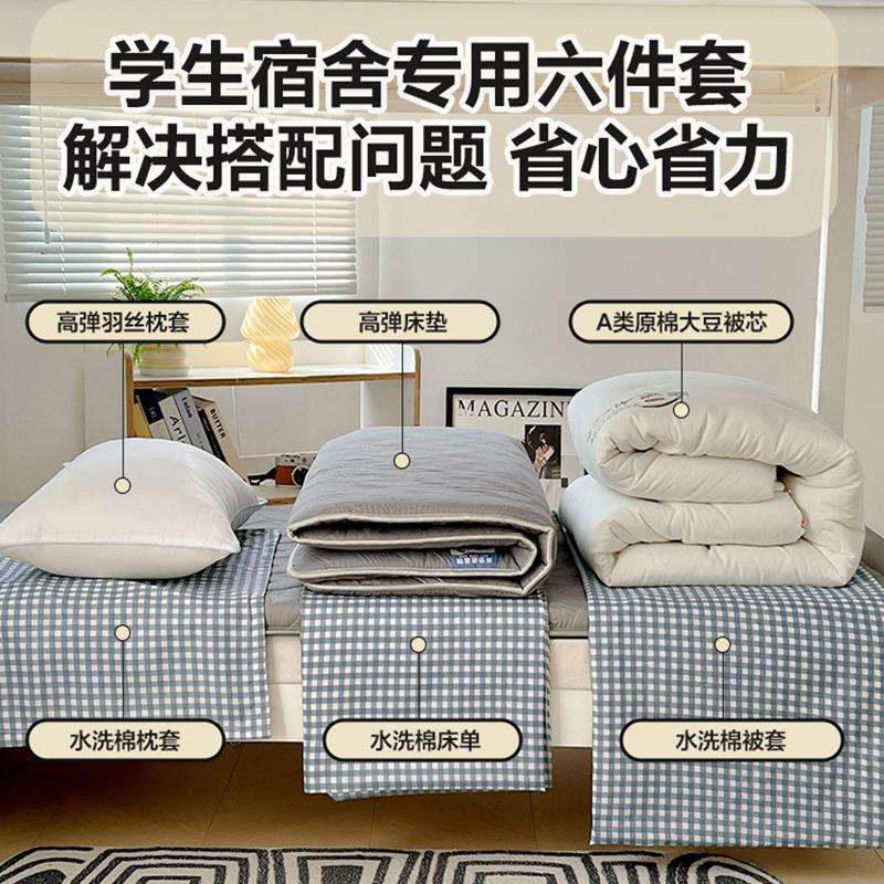 宿舍被子被褥子套装六件套全套一整套床垫上用品方格学生宿舍专用