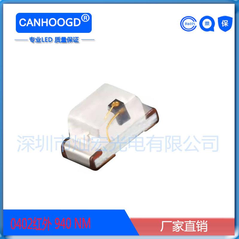 0402红外发射管 940nm贴片LED灯珠 红外感应 红外线发射器940波段