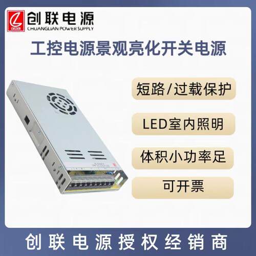 创联开关电源 显示屏变压器350W监控恒压驱动220V转DC12V24V36V