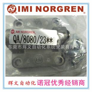 IMI诺冠NORGREN气缸安装附件 气缸U型后座QA/8080/23 现货秒发