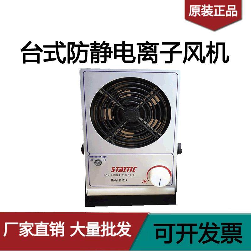 ST-101A离子风机除静电工业防静电台式离子风扇 工业静电消除器,鲜花速递/花卉仿真/绿植园艺,割草机/草坪机,淘宝优惠券,粉丝福利购,淘宝优惠卷
