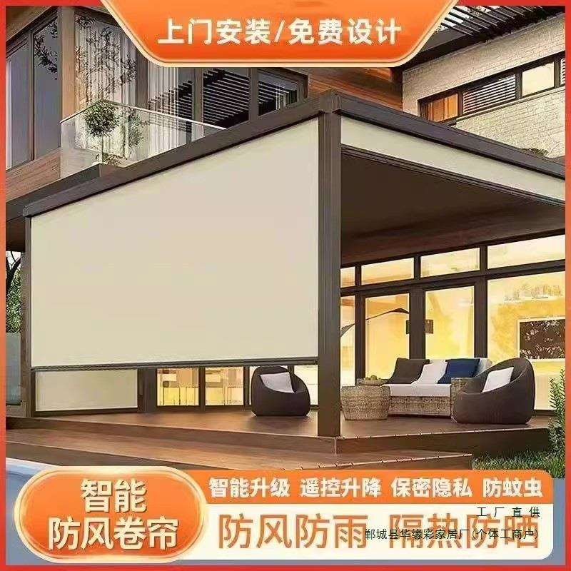 电动防风卷帘庭院凉亭阳台遮阳抗风防雨防蚊阳光房智能窗帘遮阳帘
