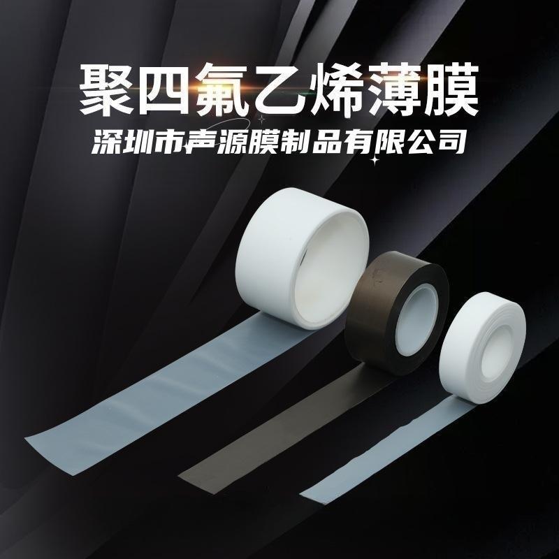 5ATM防水50米PTFE膜原材料复膜及分切模切加工