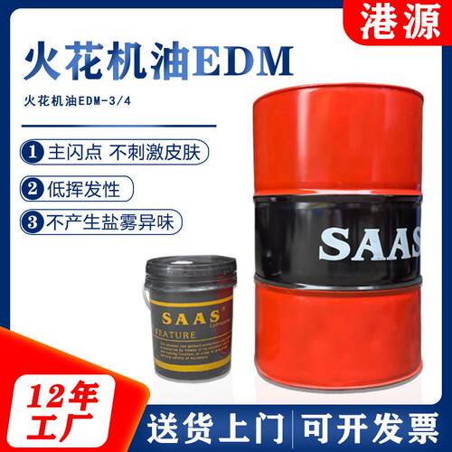 港源电火花机油线切割液高闪点电火花工作液无色无味火花机油