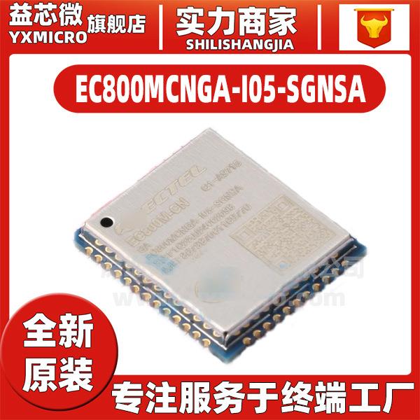 EC800MCNGA-I05-SGNSA 物联网4g全网通小尺寸ASR芯片模组