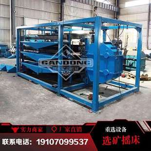 石城赣东四层摇床 悬挂式四层选矿摇床设备 石城多层摇床