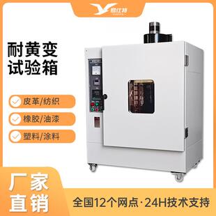 耐黄变试验箱紫外线老化试验机皮革橡胶涂料等材料高温耐候实验机