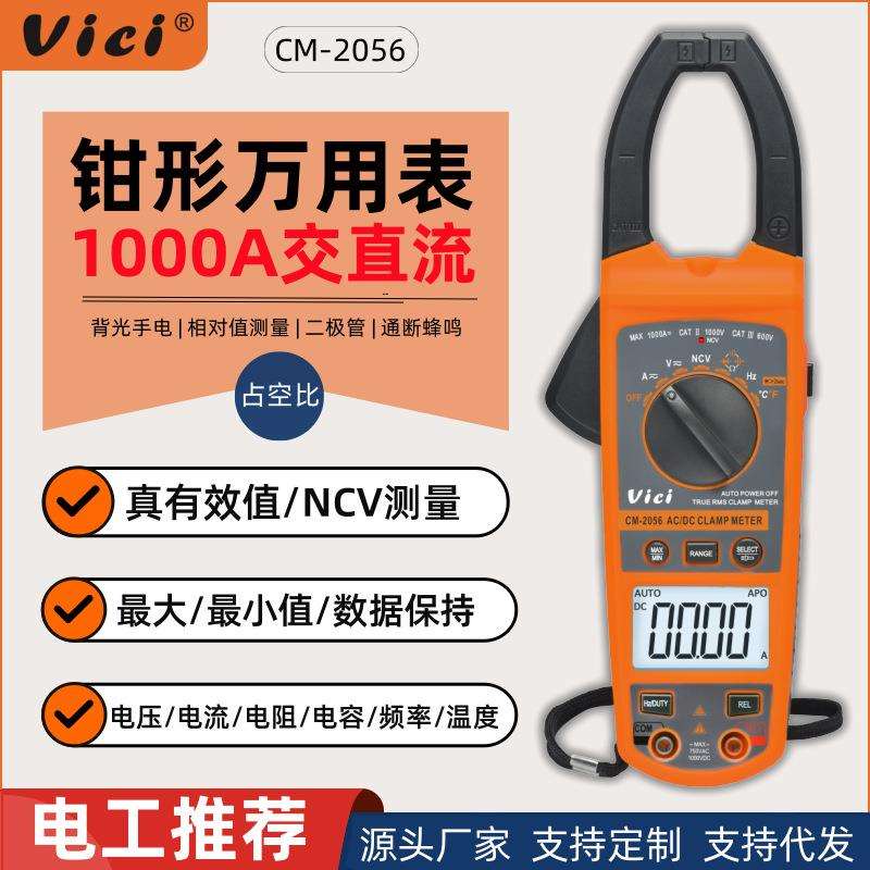 维希特钳形电流表1000A交直流电流钳表多功能钳型万用表电工专用