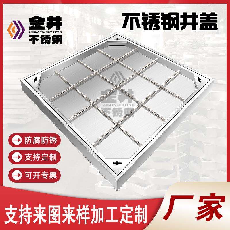 不锈钢隐形井盖真304防腐防锈耐用沙井盖方形圆形下水道盖板厂家