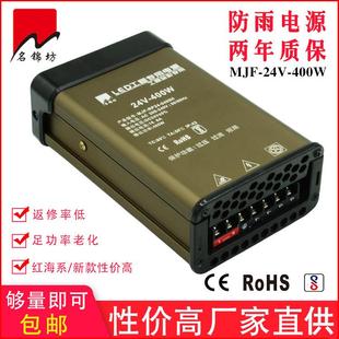深圳厂家直供LED防雨开关电源24V400W驱动电源24V16.6A 红海B